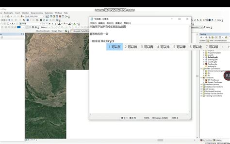 影像對位|ArcGIS 影像對位 (利用Google Earth)